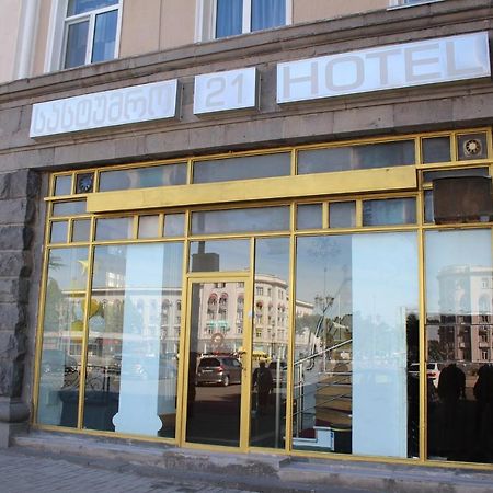 Готель 21 На удачу Руставі Екстер'єр фото
